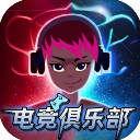 電競(jìng)俱樂(lè)部破解版無(wú)線鈔票