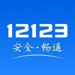 交管12123 v1.0