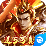 三國(guó)榮耀無(wú)限元寶版免費(fèi)下載 v1.0.0