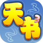 天書(shū)奇談 v1.3.7.9