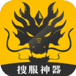 搜服神器 v1.2.3