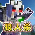 終極狼人殺派對(duì) v1.0