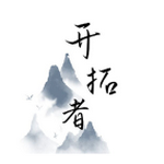 開(kāi)拓者 v1.21