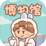 一起來開博物館 v1.0