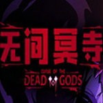 無間冥寺手游版 v1.0