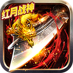 紅月戰(zhàn)神 v1.0.0