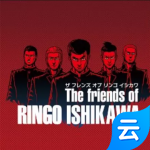 石河倫吾的朋友們安卓版 v2.5.2