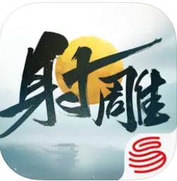 射雕手游網易下載 v1.0.4