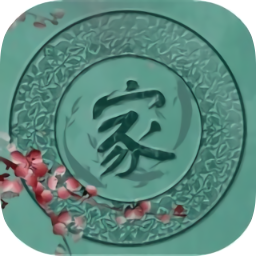 千秋萬代家破解版 v1.1.1
